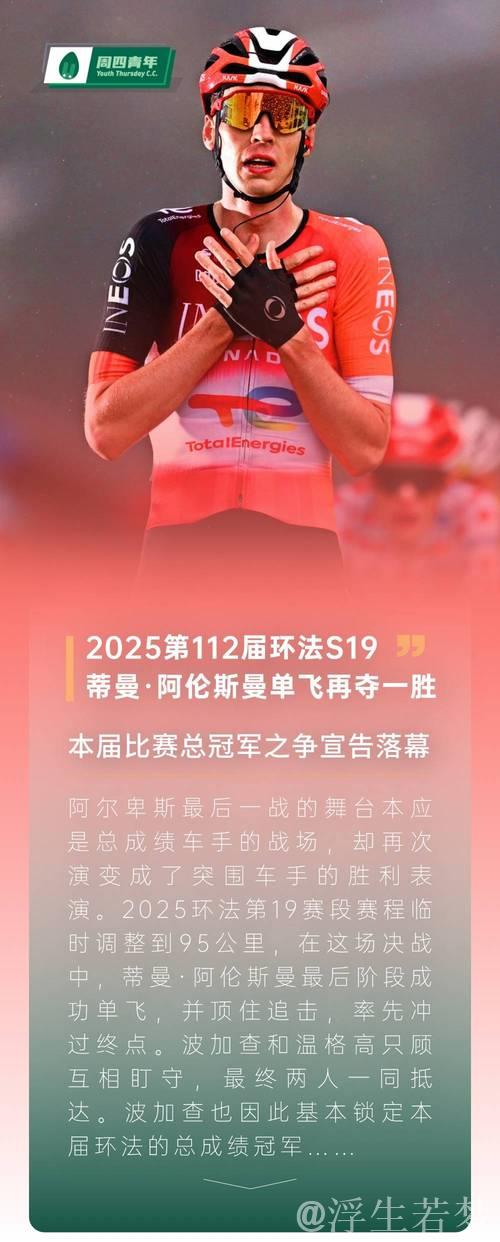 阿伦斯曼单飞夺冠 路程缩短提速