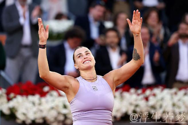 萨巴伦卡问鼎马德里站，成就女单三冠传奇