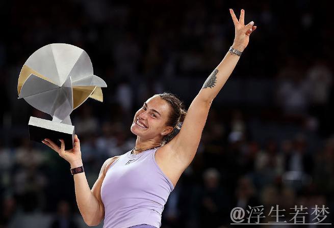 萨巴伦卡问鼎马德里站，成就女单三冠传奇