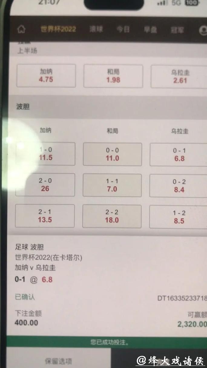 如何用微信下注世界杯比赛？