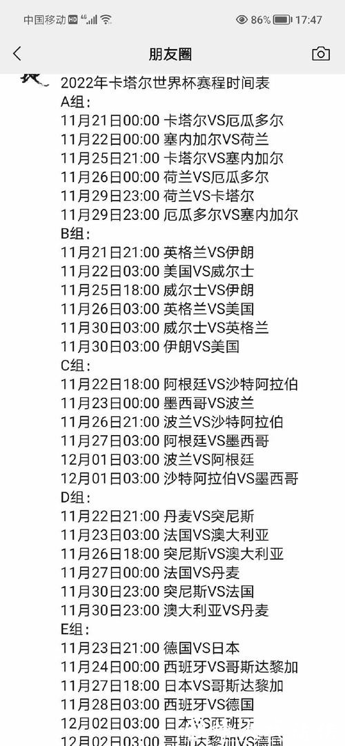 全面解读世界杯赛程及信息